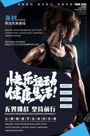 运动健身海报