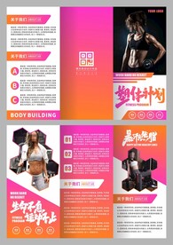 健身三折页