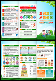 健康生活方式宣传月三折页