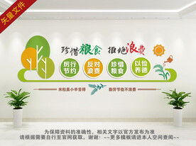 珍惜粮食文化墙