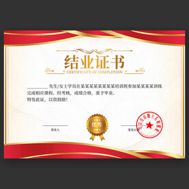结业证书