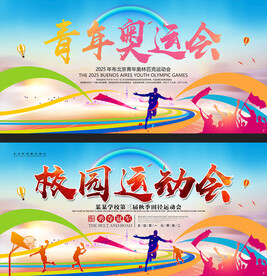 运动会背景