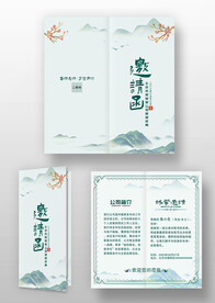  淡蓝色中国风水墨古风邀请函