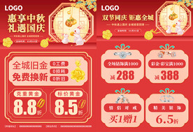 中秋国庆珠宝单页