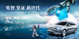 人工智能新能源汽车