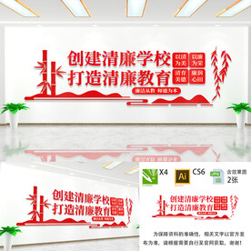 创建清廉学校打造清廉教育