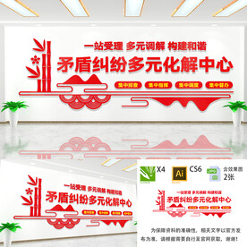 一站式矛盾纠纷调处中心