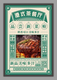 菜品上新餐饮宣传海报