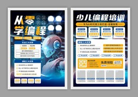 少儿编程招生宣传单
