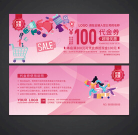 购物代金券