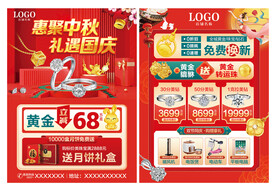 中秋国庆珠宝单页
