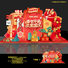 国庆节美陈布置