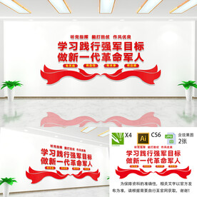 学习践行强军目标