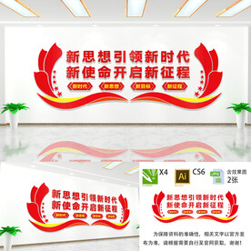新思想引领新时代