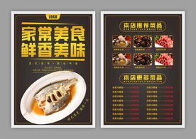 家常菜宣传单