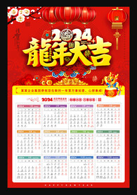 2024年挂历
