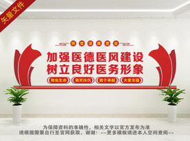 医德医风