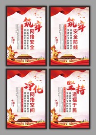 筑牢网络安全海报