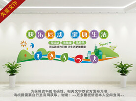 体育运动形象墙