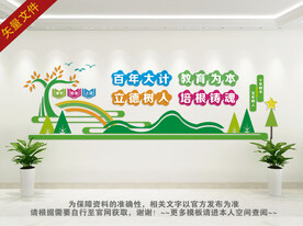 百年大计教育为本