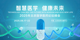 医药会议背景图片