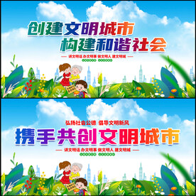 文明城市展板