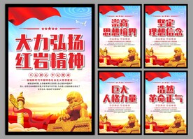 红岩精神党建海报