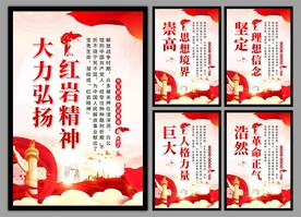 红岩精神党建海报