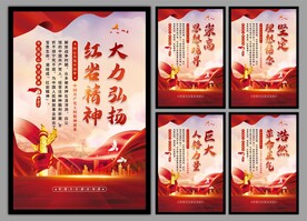 红岩精神党建海报