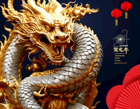 龙年吉祥