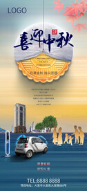 新能源汽车中秋节