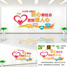 爱心献社会真情暖人心