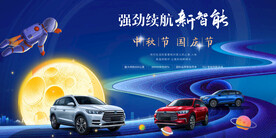 新能源汽车中秋节国庆节