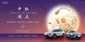 新能源汽车中秋节国庆节