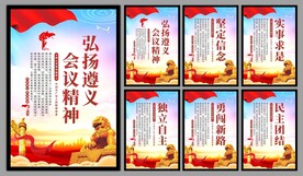 遵义会议精神海报系列