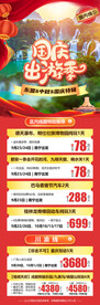 国庆出游季总表合辑
