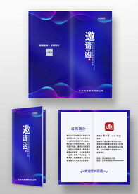 蓝色科技感学术峰会邀请函模板