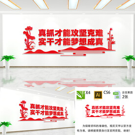 真抓才能攻坚克难