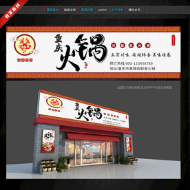 火锅店门头招牌