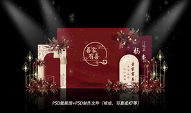 新中式婚礼设计