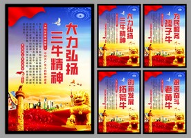 三牛精神党建海报