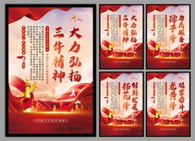 三牛精神党建海报