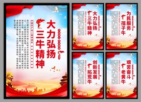 三牛精神党建海报