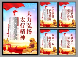 太行精神党建海报