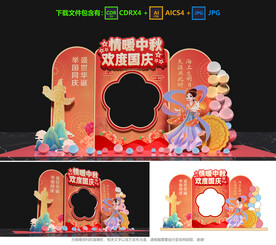 中秋国庆拍照框