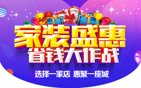 家装盛惠