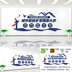 城管宣传文化墙