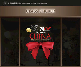 玻璃贴 国庆装饰