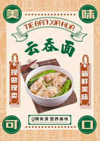 云吞面
