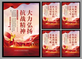 抗战精神党建海报